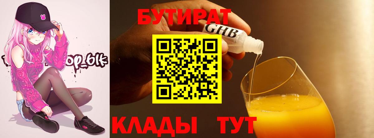 БУТИРАТ оксана Вичуга