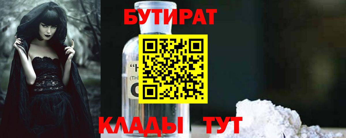 Вичуга  Бутират  Вход с VPN  Бутират BDO 33% 
