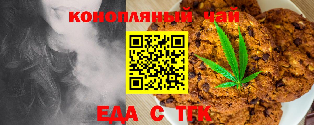 Вичуга  Печенье с ТГК конопля  Вход с VPN 