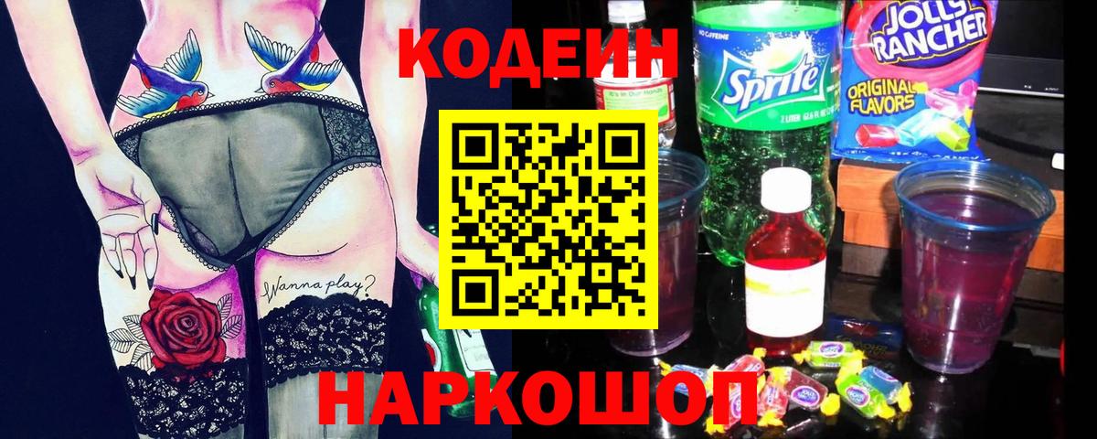 Кодеиновый сироп Lean напиток Lean (лин)  Вход с VPN  Вичуга 