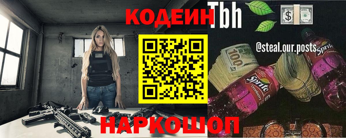 Codein Purple Drank Вичуга