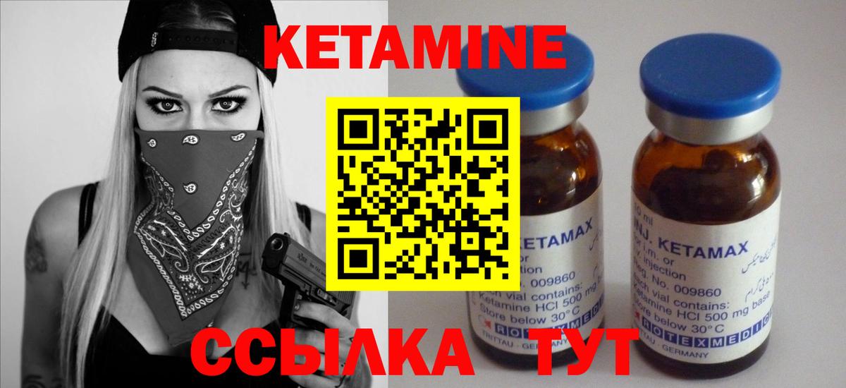 КЕТАМИН VHQ Вичуга