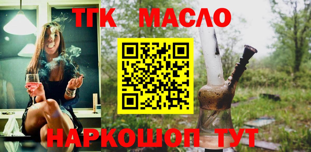 ТГК THC oil Вичуга